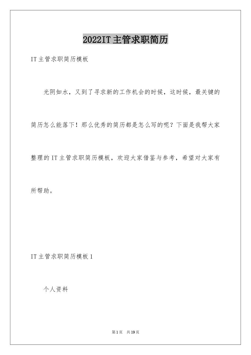 2024IT主管求职简历_3_第1页