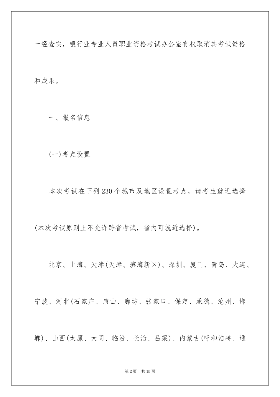 2024下半年银行业专业人员初级职业资格考试公告_第2页