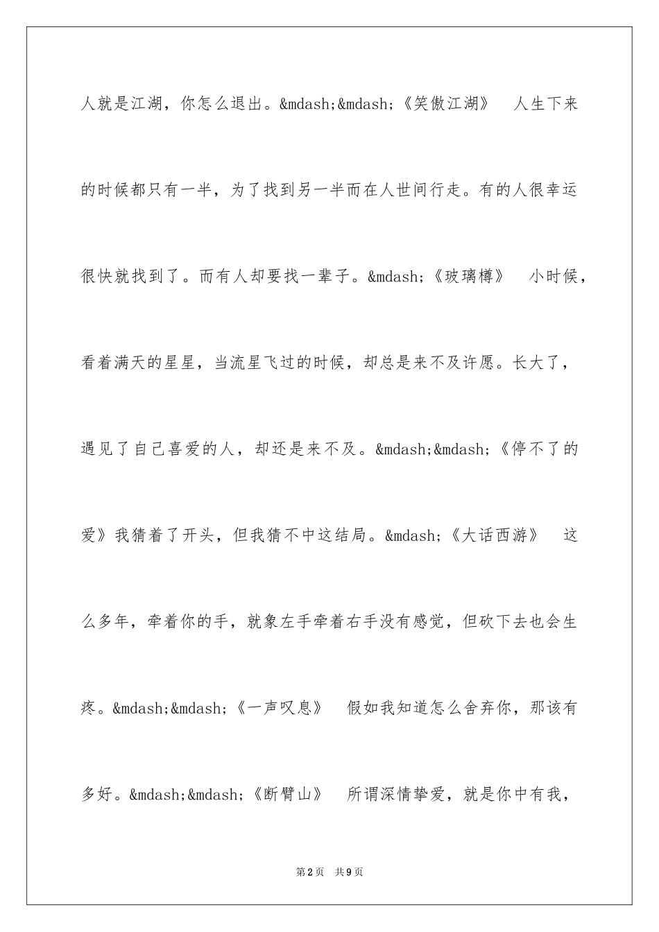 202447部电影经典台词_第2页