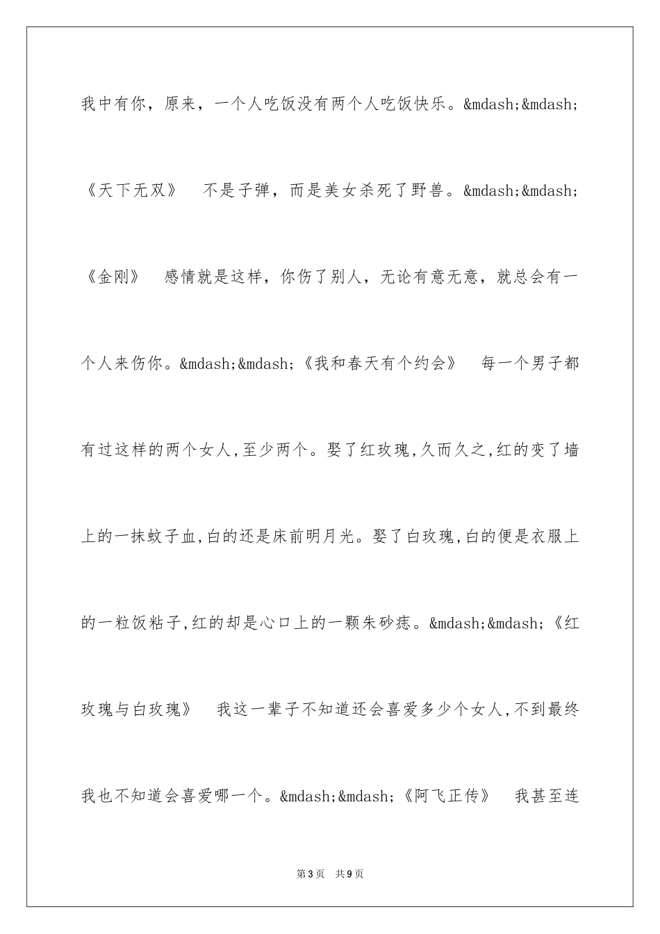 202447部电影经典台词_第3页