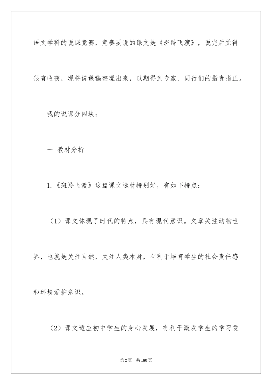 2024《斑羚飞渡》说课稿_第2页