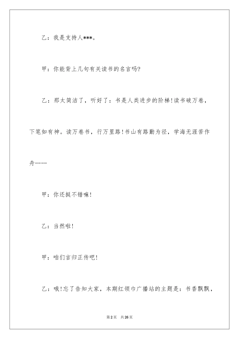 2024《书香飘飘，伴我成长》广播稿_第2页