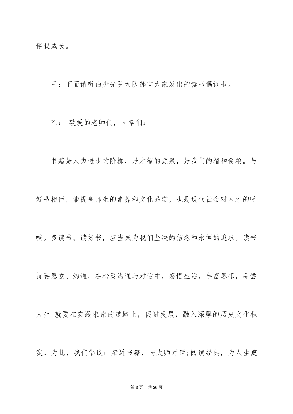 2024《书香飘飘，伴我成长》广播稿_第3页