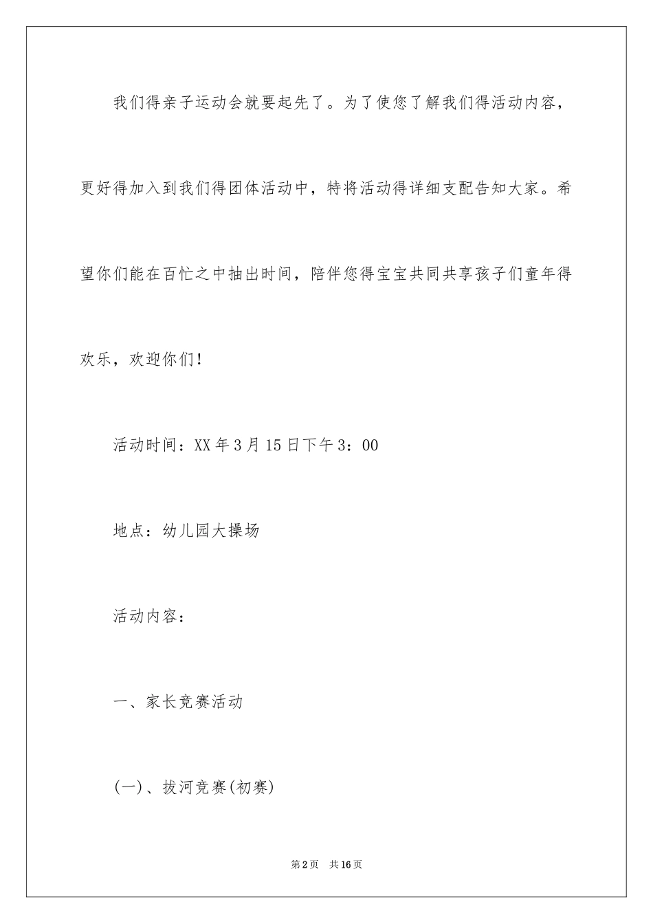 2024亲子运动会邀请函_1_第2页