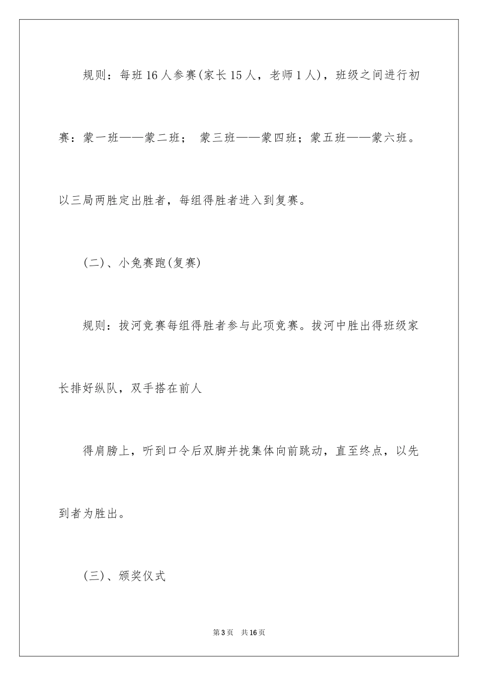 2024亲子运动会邀请函_1_第3页