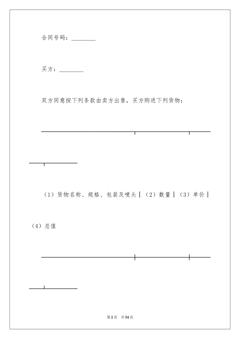 2024买卖合同_1015_第2页