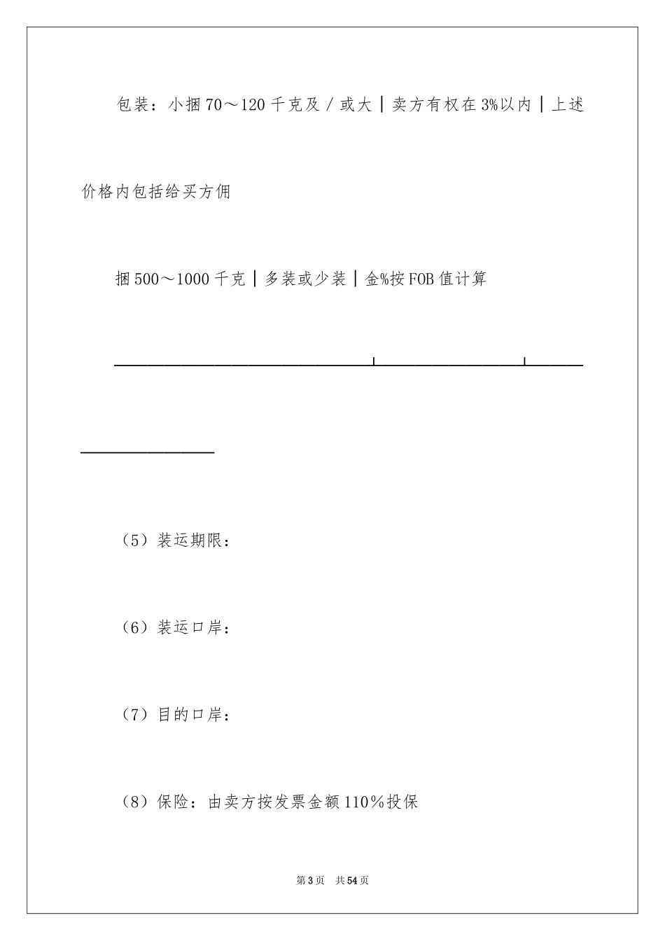2024买卖合同_1015_第3页