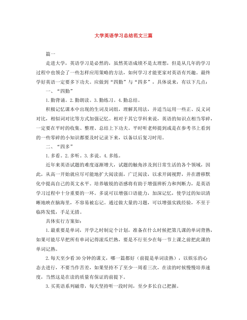 大学英语学习总结范文三篇_第1页
