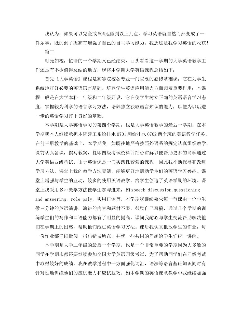 大学英语学习总结范文三篇_第2页