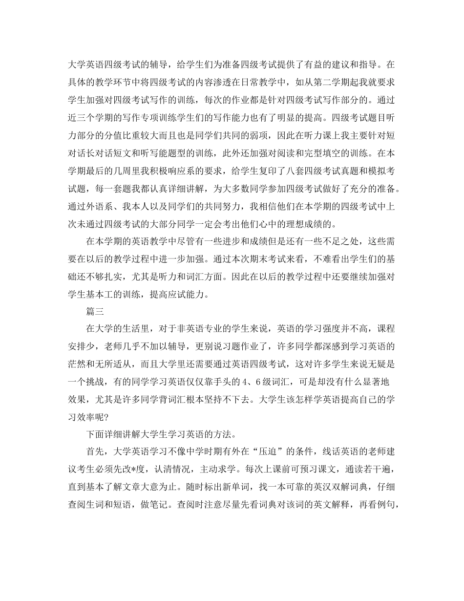 大学英语学习总结范文三篇_第3页