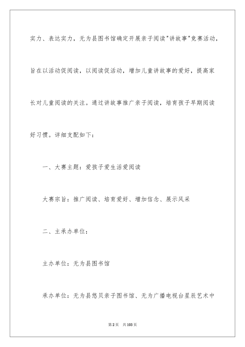 2024亲子阅读活动方案_1_第2页