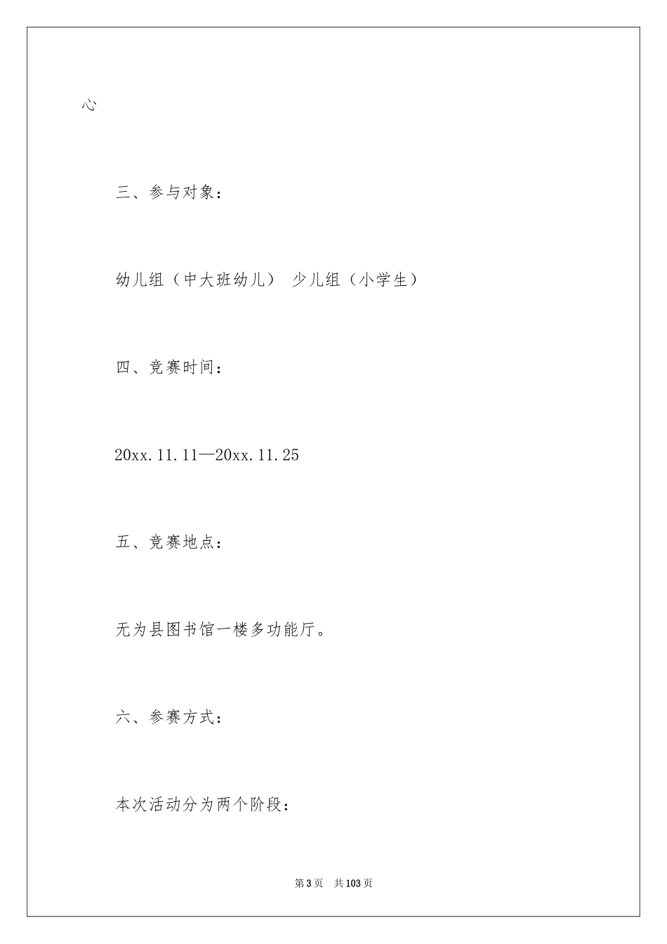 2024亲子阅读活动方案_1_第3页