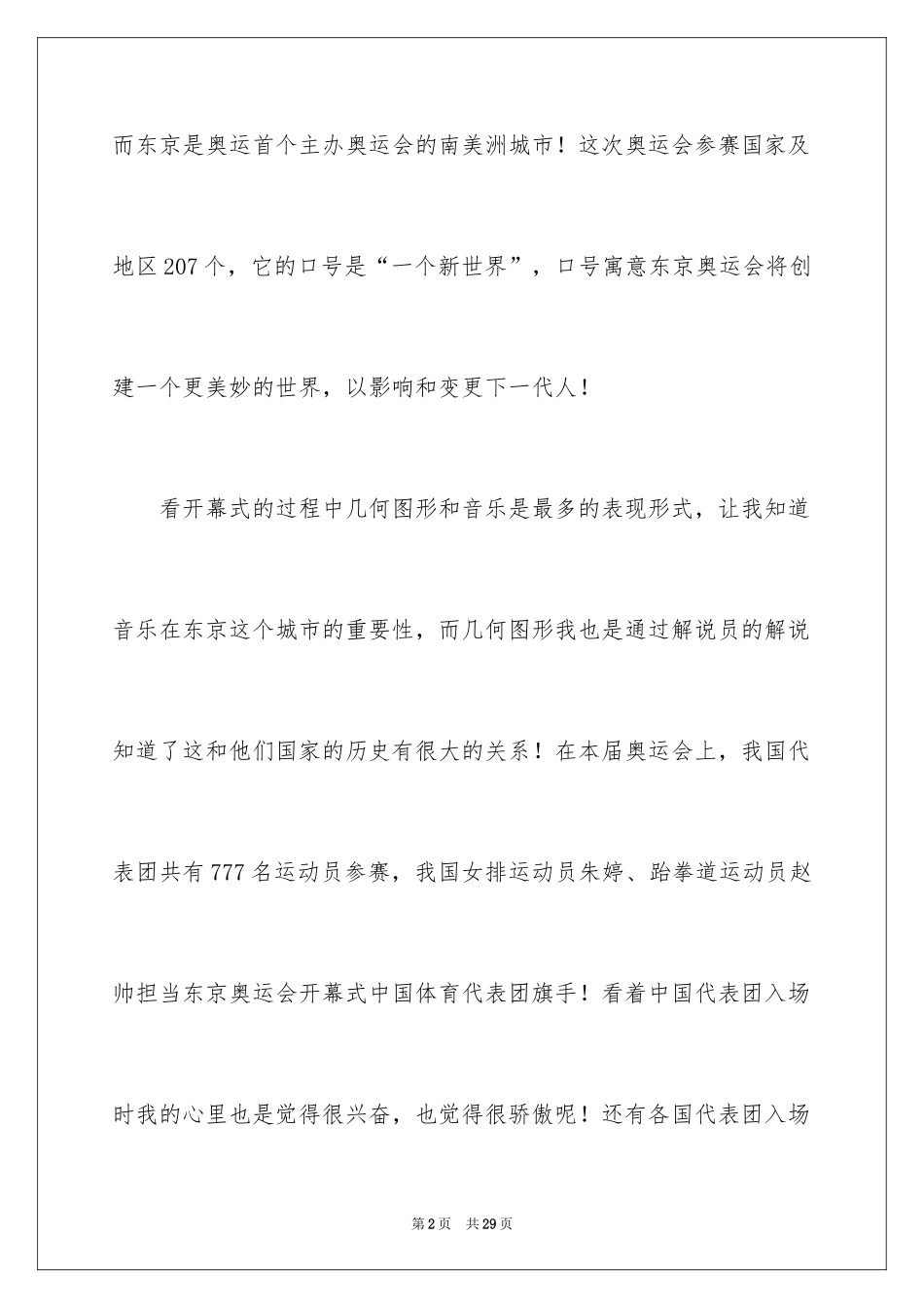 2024东京奥运会观后感_53_第2页