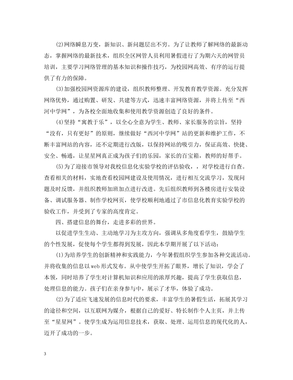 教研活动总结怎么写呢？_第3页