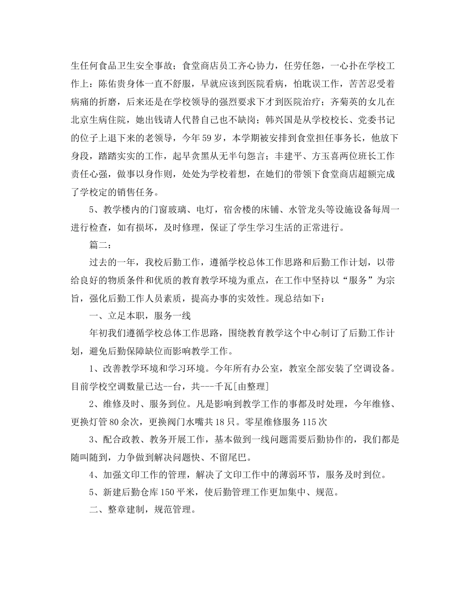 后勤管理工作个人总结_第2页