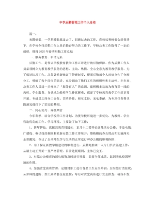 后勤管理工作个人总结