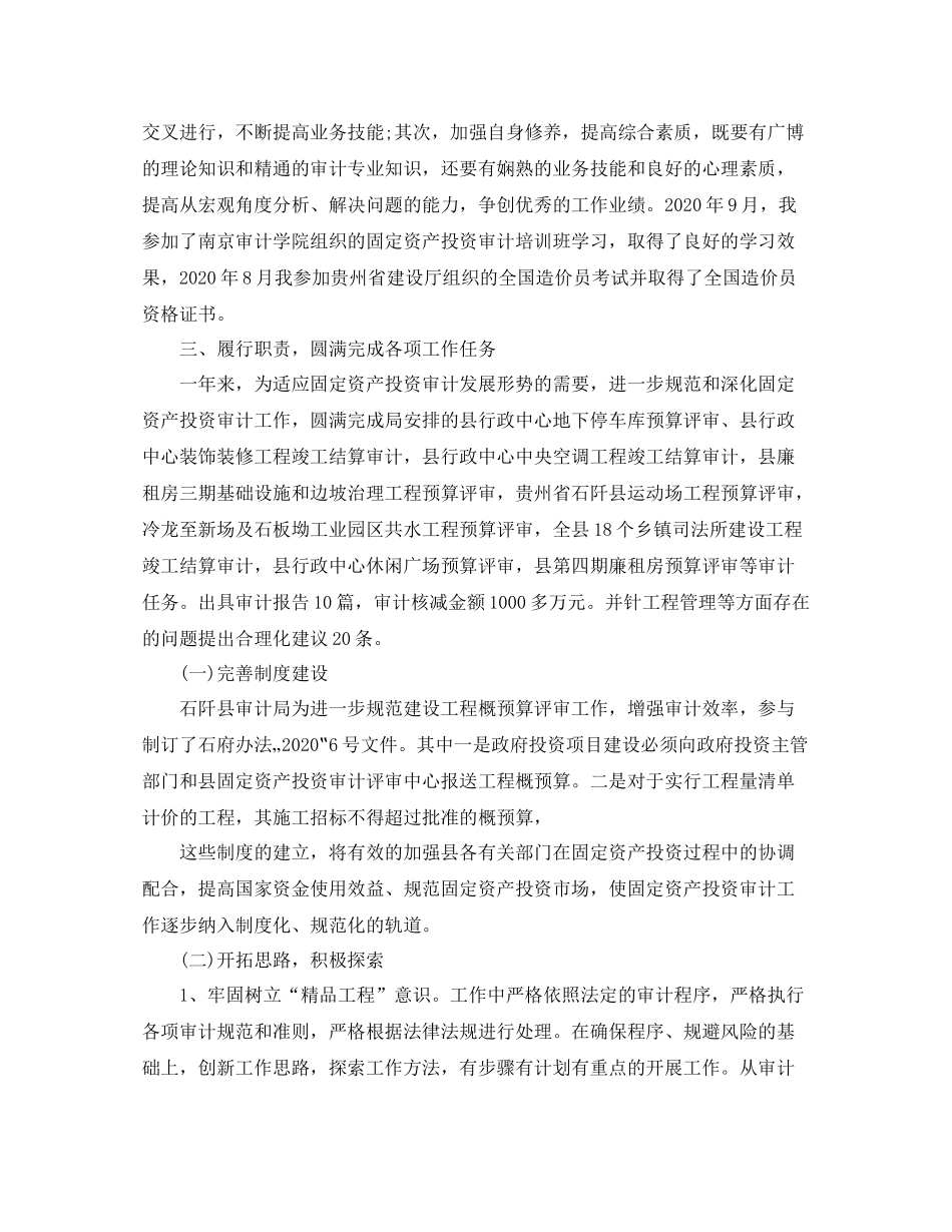 财政审计处个人工作总结_第2页