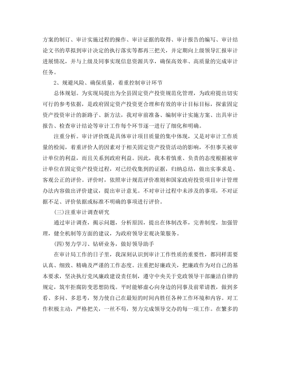 财政审计处个人工作总结_第3页