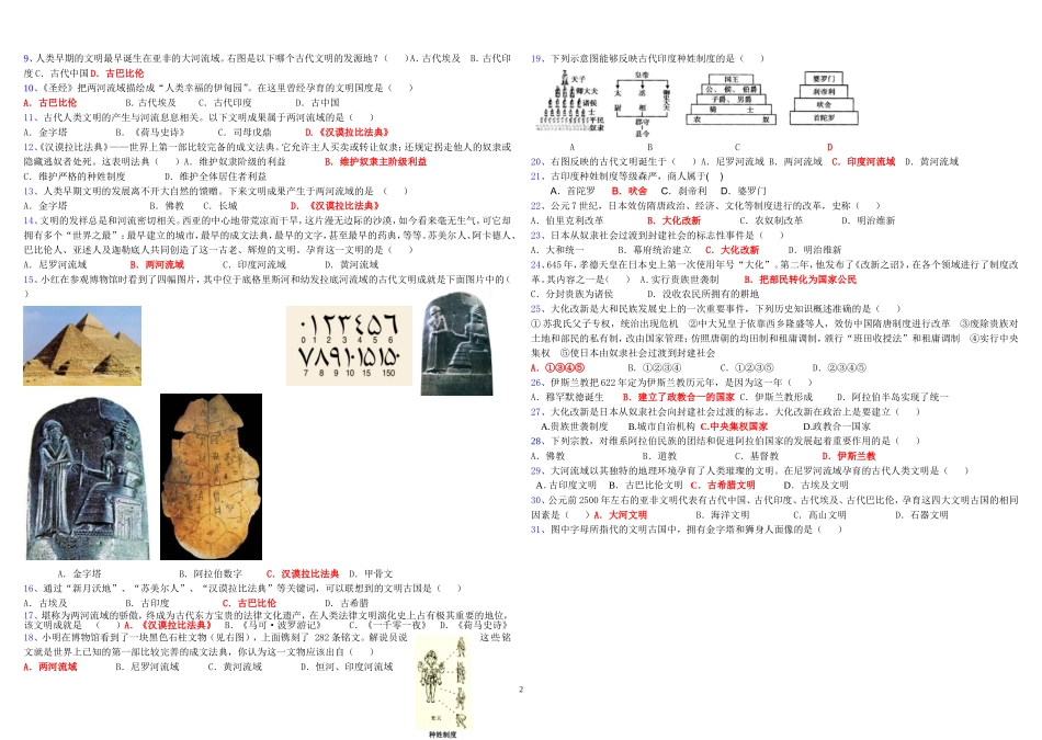 初三上册中考题集_第2页