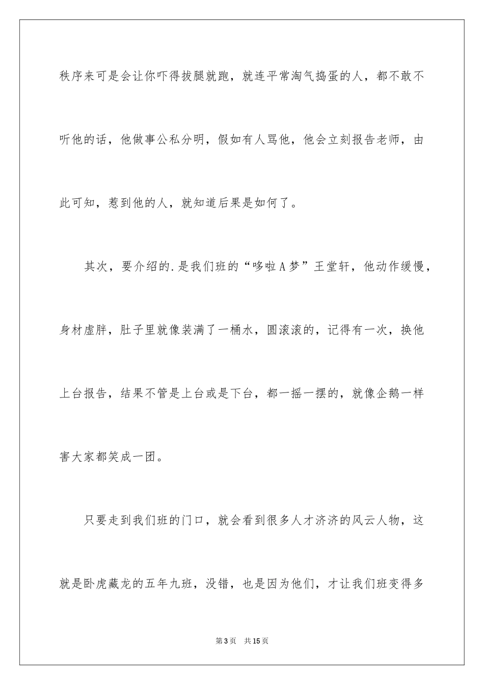 2024一年级人物的作文_20_第3页