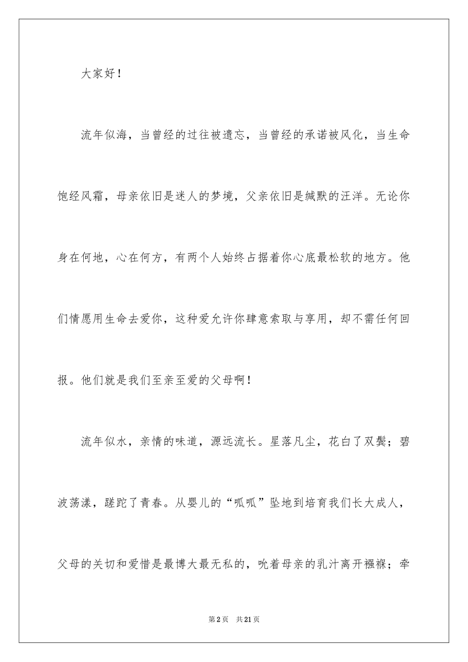 2024中学生感恩父母学生演讲稿_153_第2页