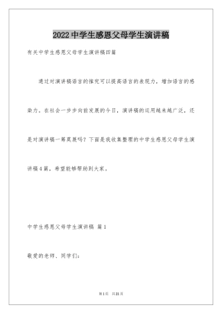 2024中学生感恩父母学生演讲稿_153
