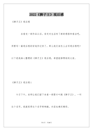 2024《狮子王》观后感