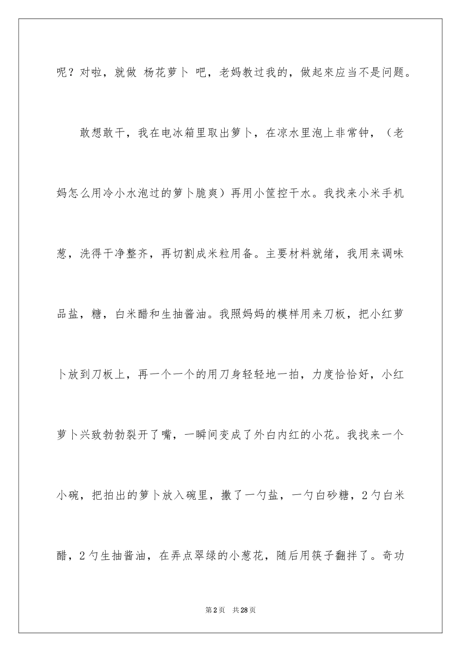 2024为妈妈做一件事作文_第2页