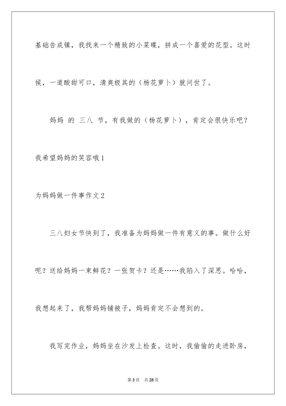 2024为妈妈做一件事作文_第3页