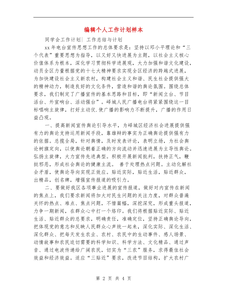 编辑个人工作计划样本_第2页