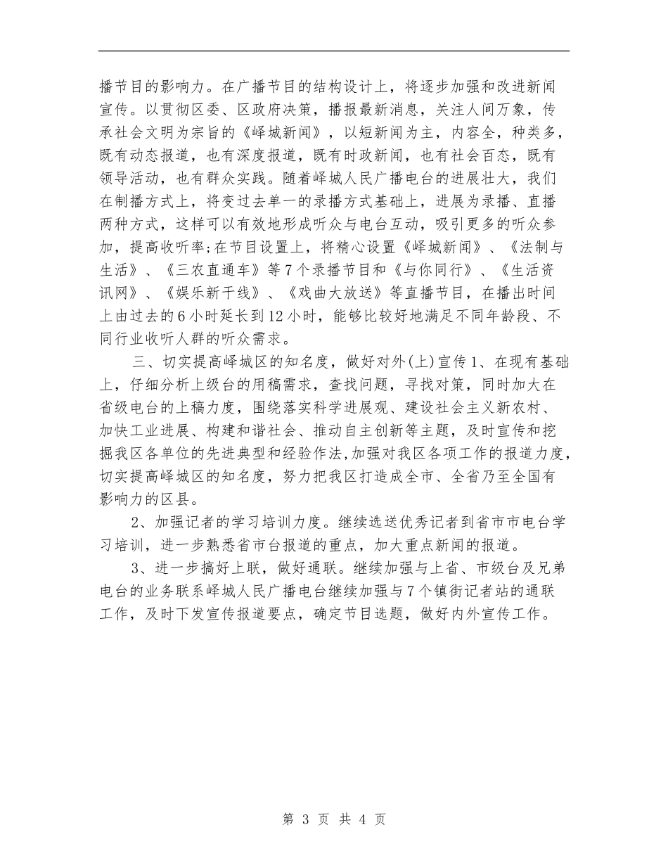 编辑个人工作计划样本_第3页