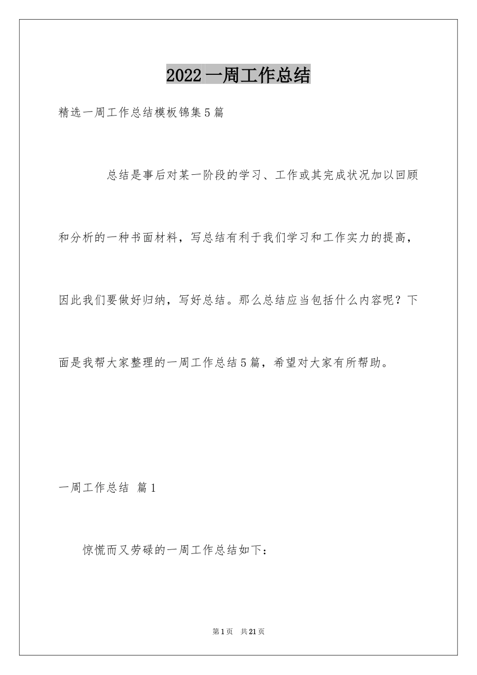 2024一周工作总结_23_第1页