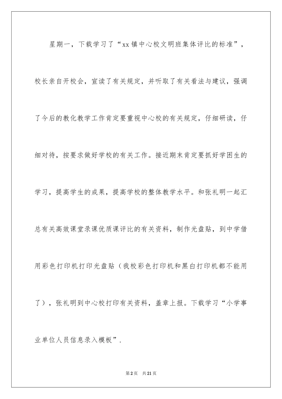 2024一周工作总结_23_第2页