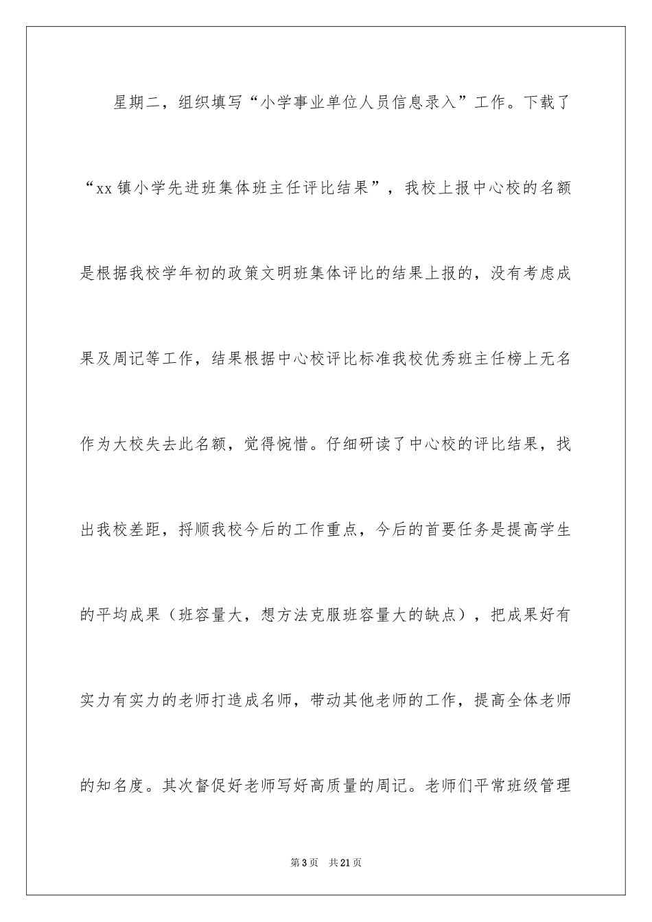 2024一周工作总结_23_第3页