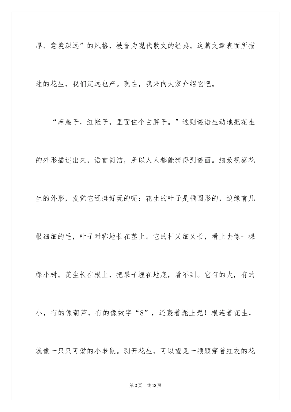 2024事物说明文作文_17_第2页