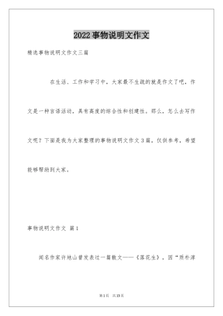2024事物说明文作文_17