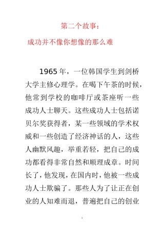 成功并不像你想像的那么难