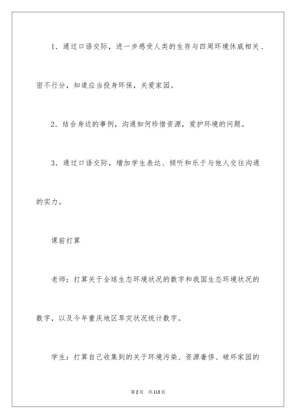 2024《口语交际·习作四》教学设计_2_第2页