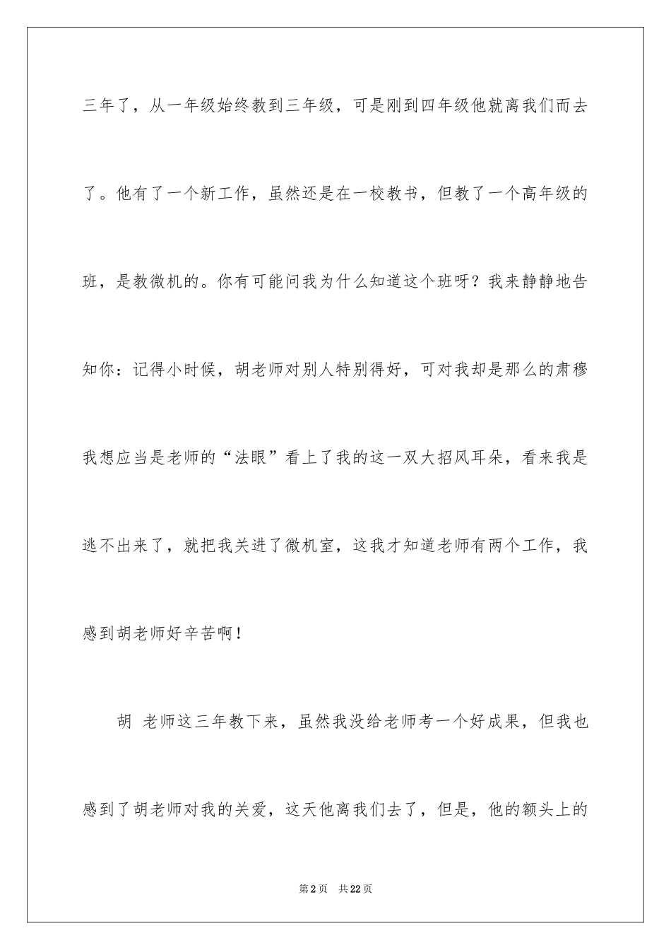 2024优秀写人作文_167_第2页