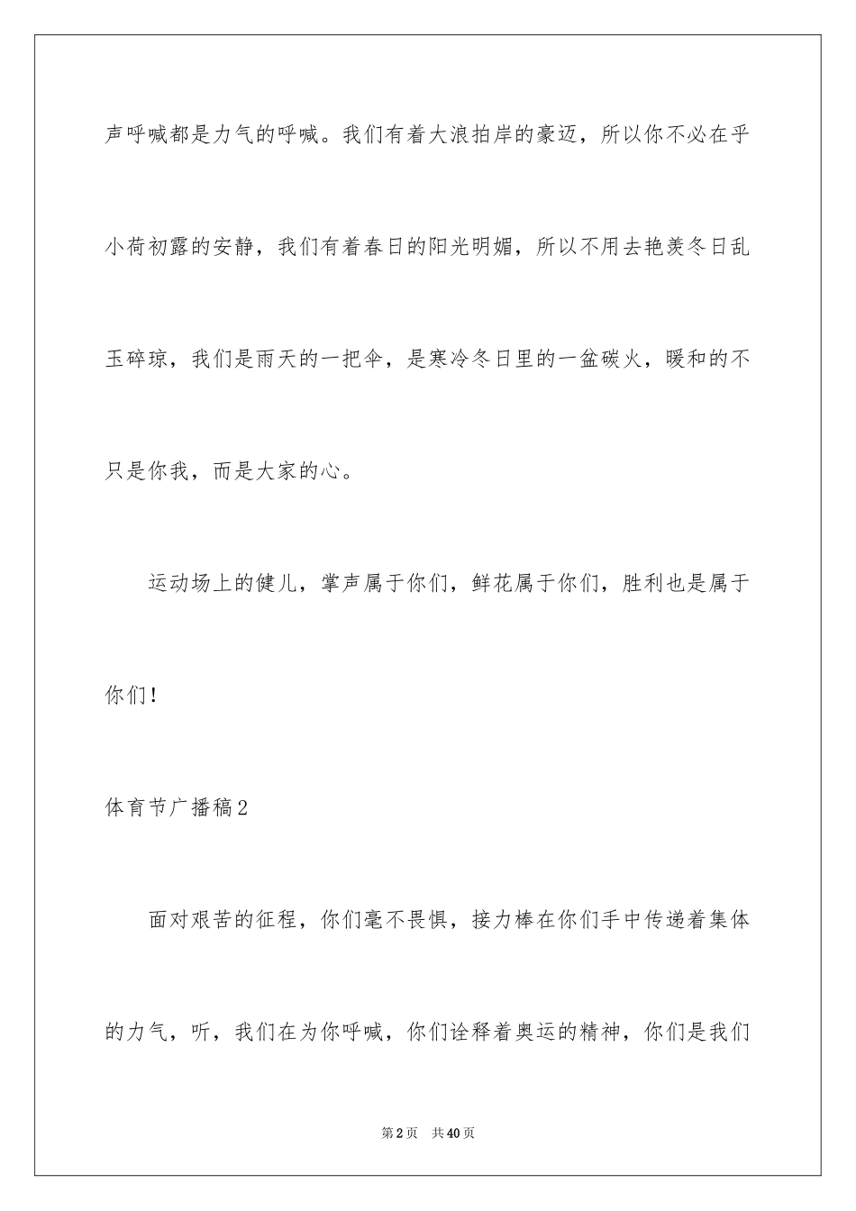 2024体育节广播稿_3_第2页