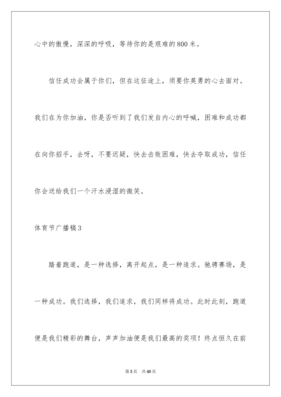 2024体育节广播稿_3_第3页