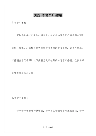 2024体育节广播稿_3