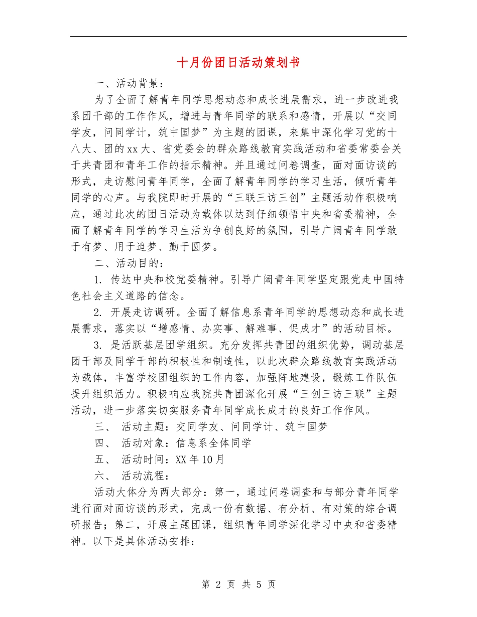 十月份团日活动策划书_第2页