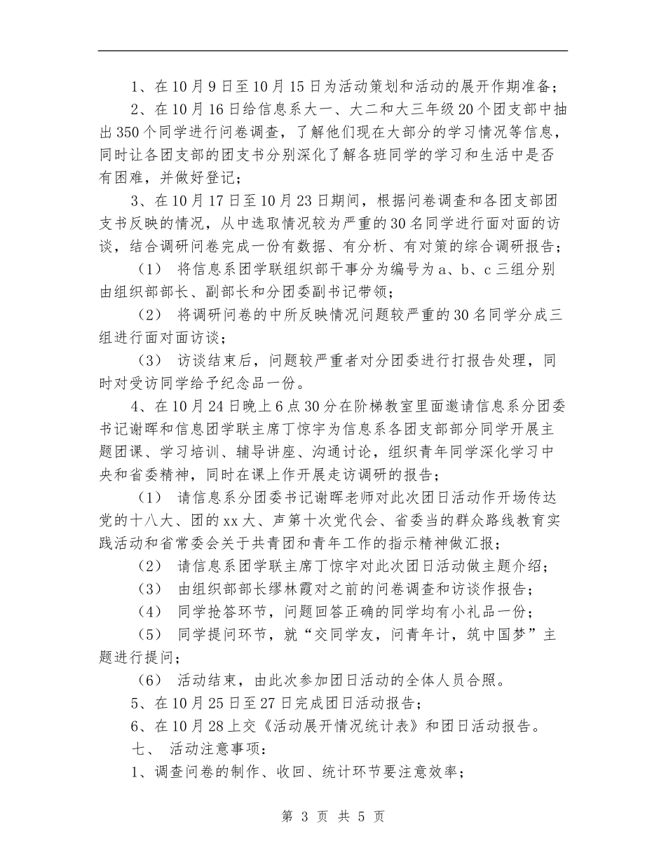 十月份团日活动策划书_第3页