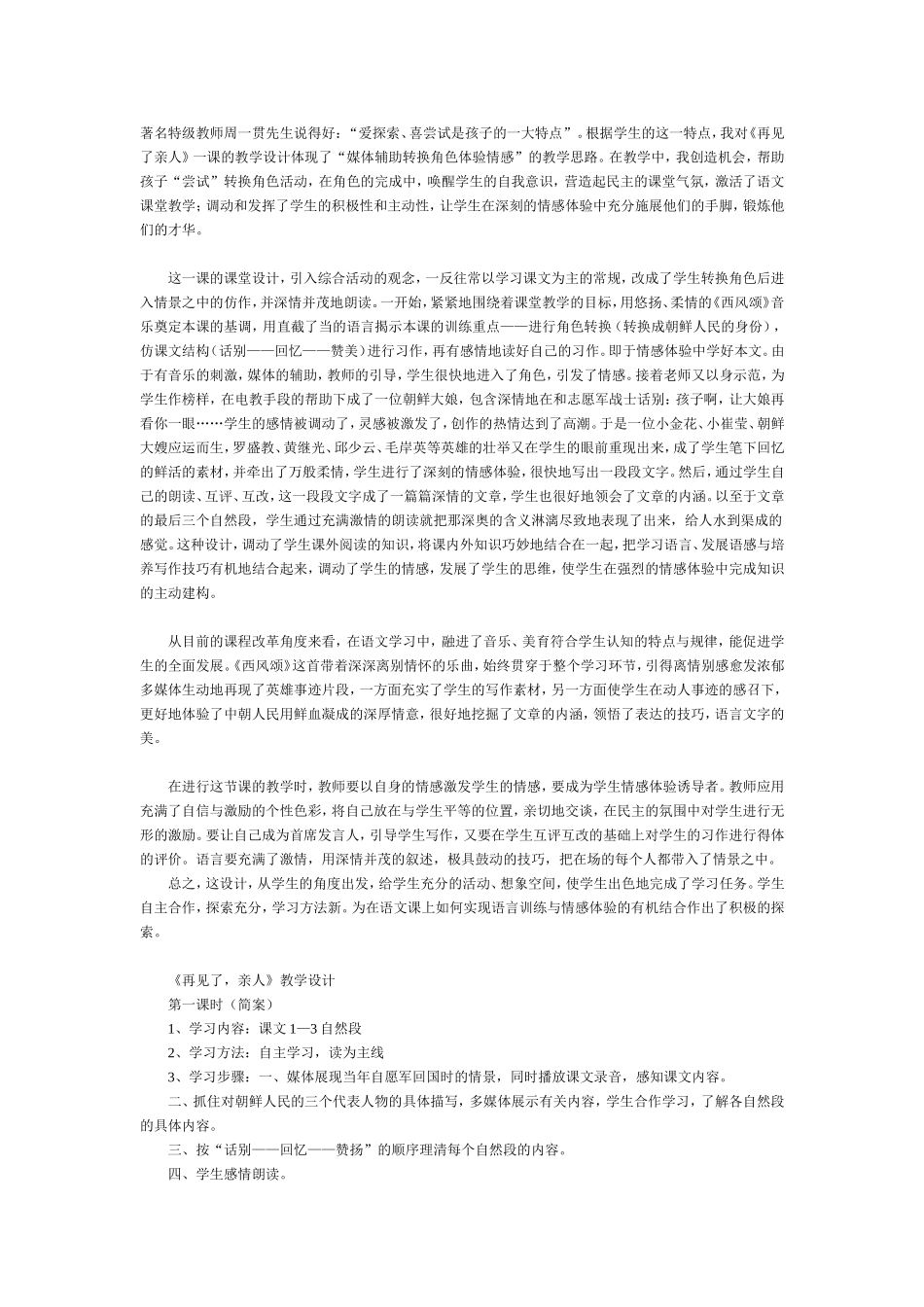 再见了亲人教学设计_第1页