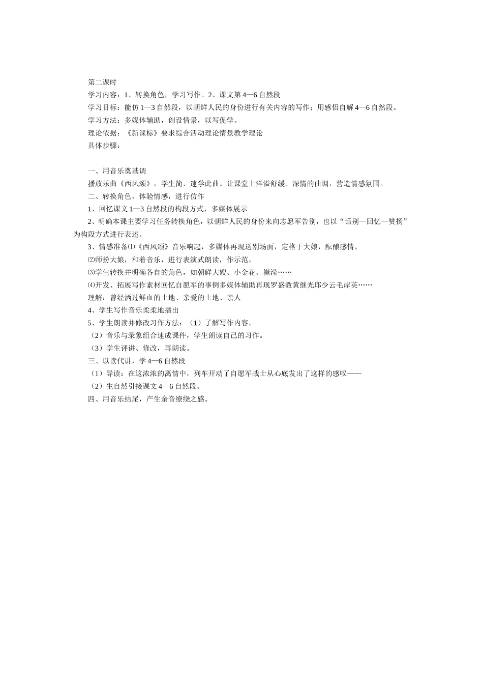 再见了亲人教学设计_第2页