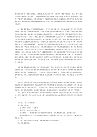 再见了亲人教学设计