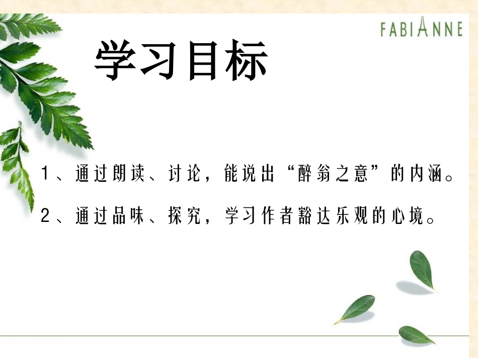《醉翁亭记》课件 (4)_第3页