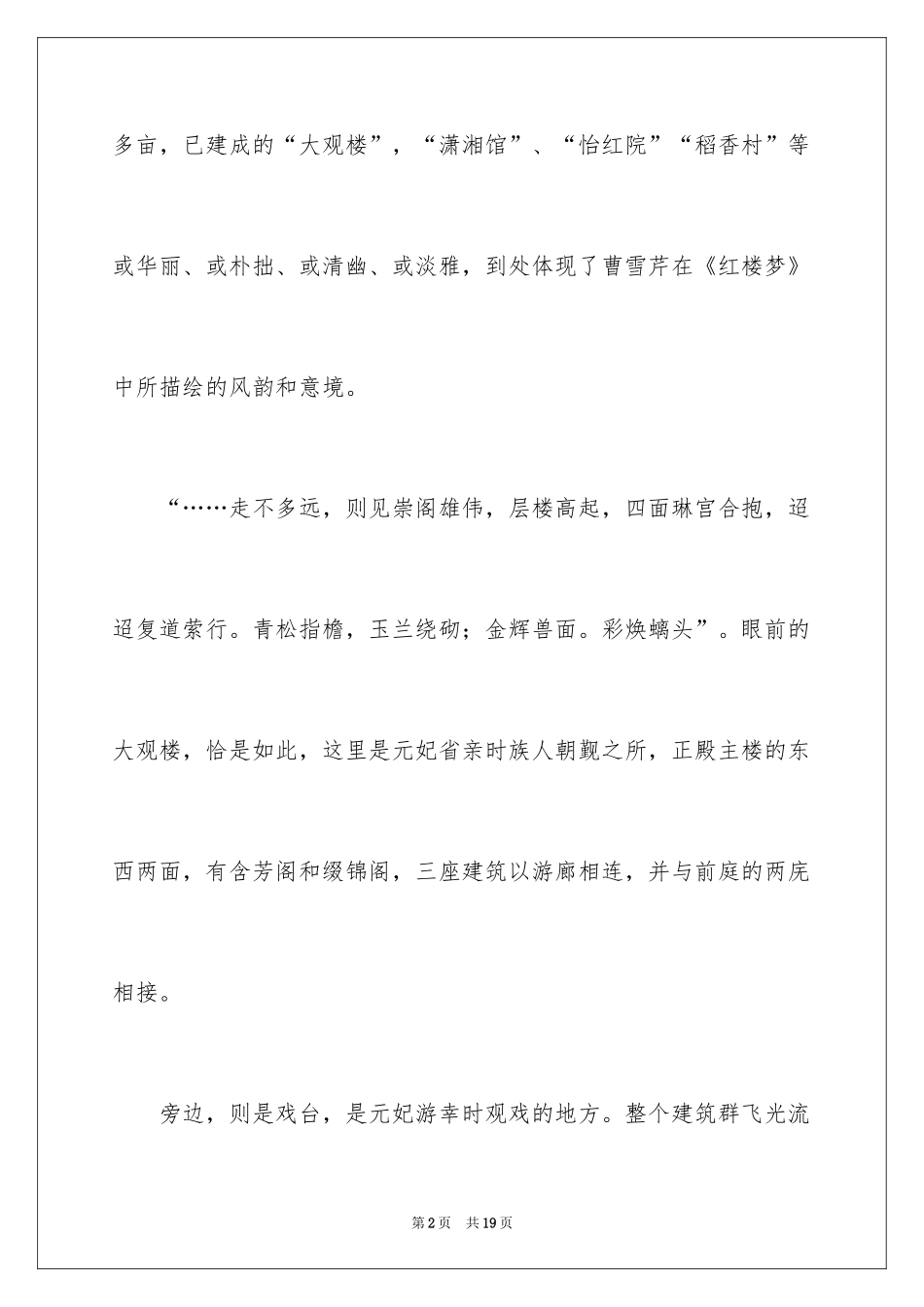 2024上海公园导游词_第2页