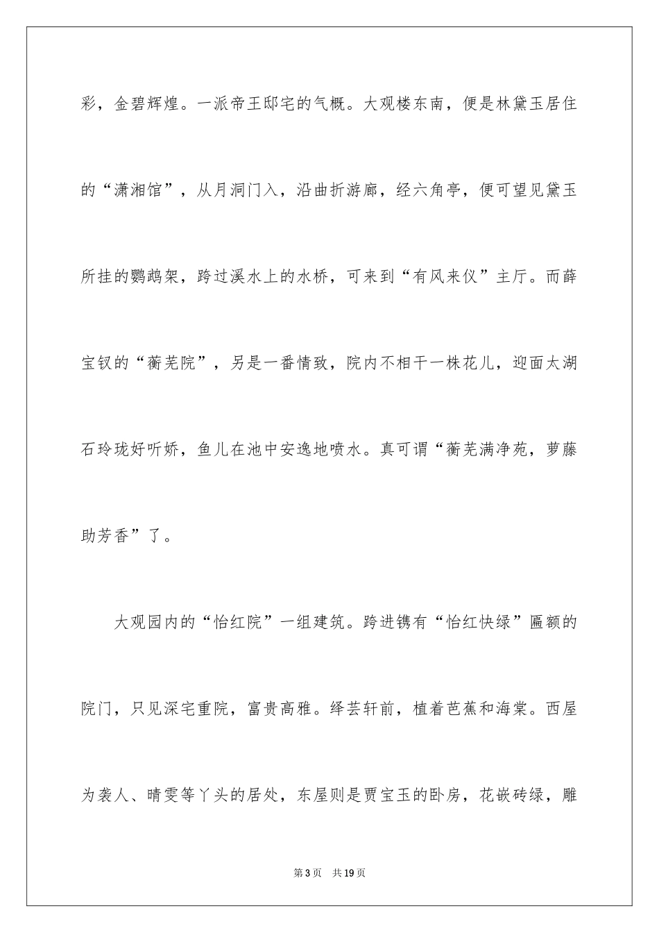 2024上海公园导游词_第3页